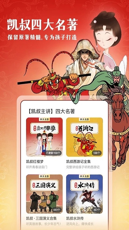 凯叔讲故事tv版