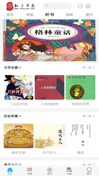 数字书屋app