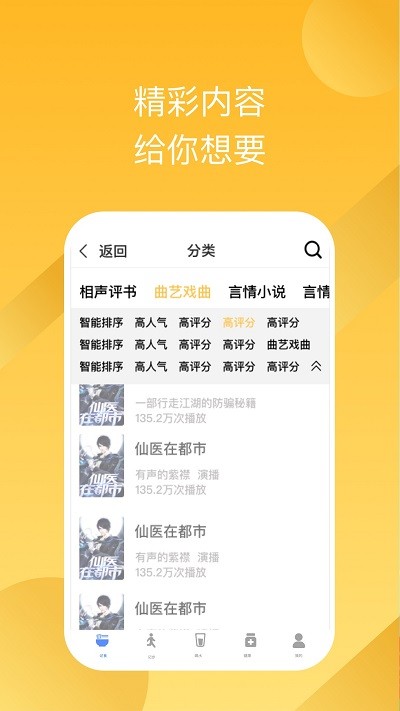 有声畅听平台