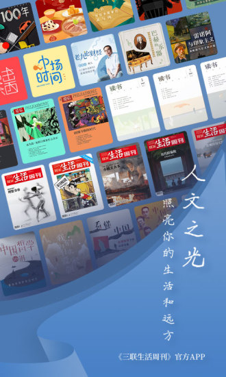 三联中读官方版