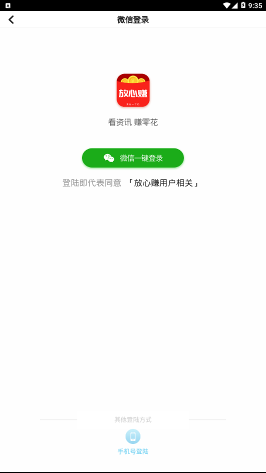 放心赚