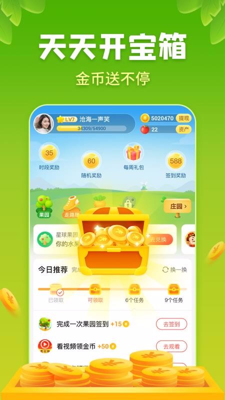 星球庄园