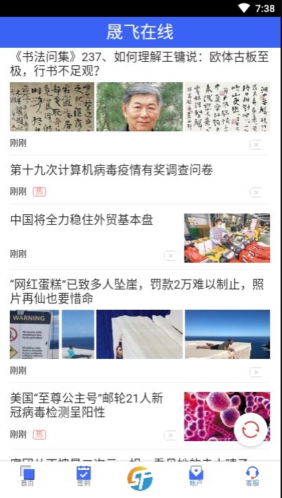 晟飞在线