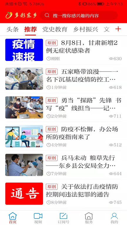 多彩东乡软件app 多彩东乡手机客户端下载