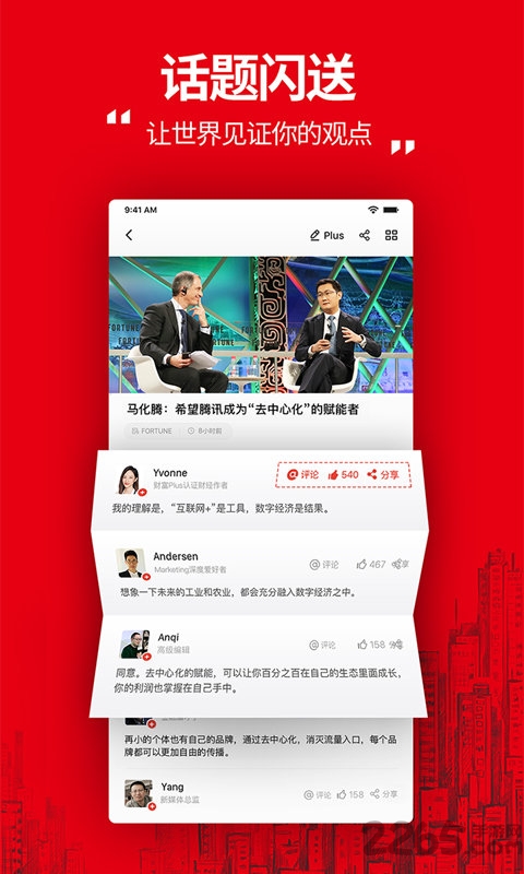 财富plus app 财富plus软件下载