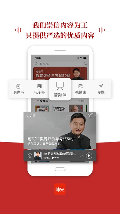 师兄app官方版下载