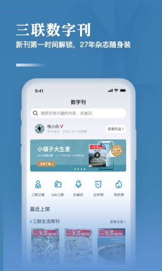 三联中读官方版 三联中读app下载