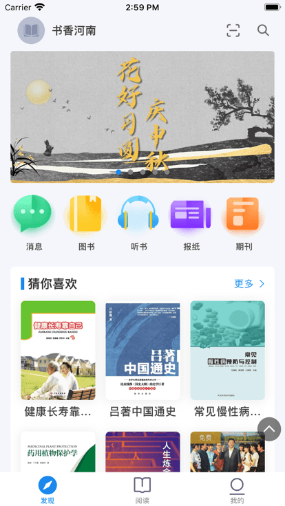 书香河南官方版 书香河南app下载