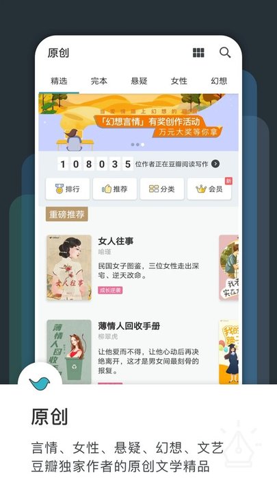 豆瓣阅读官方版 豆瓣阅读app下载