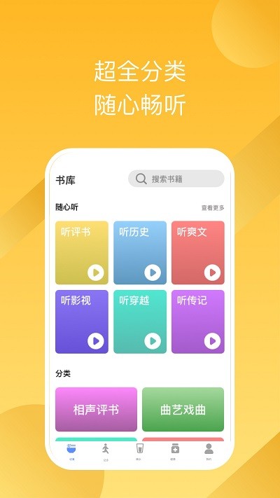 有声畅听平台 有声畅听app下载