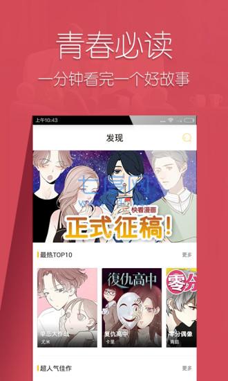 快看漫画免费破解版app