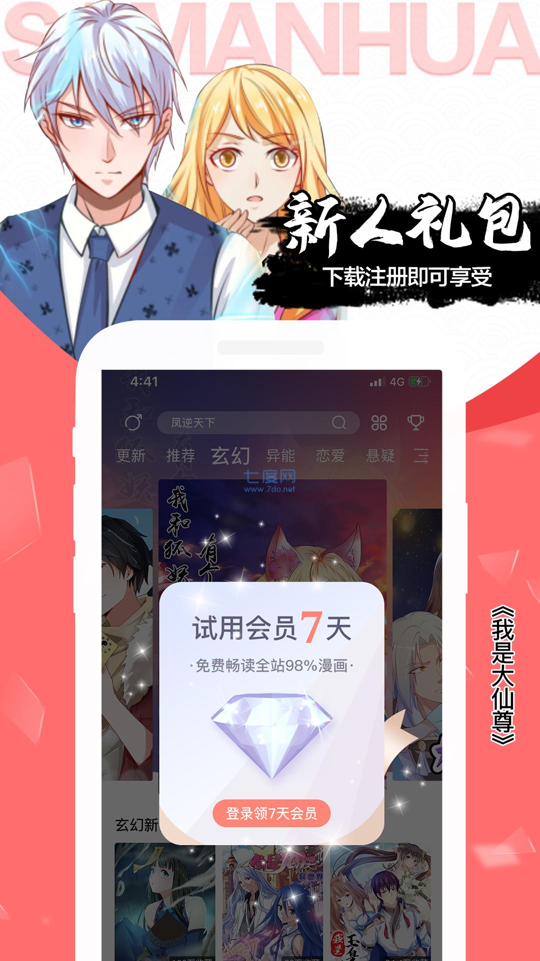 飒漫画破解版永久VIP最新版2022