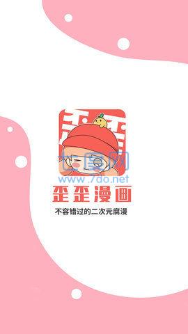 歪歪漫画官方版最新
