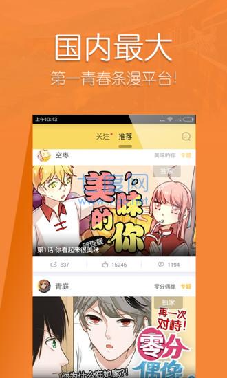 快看漫画免费破解版app