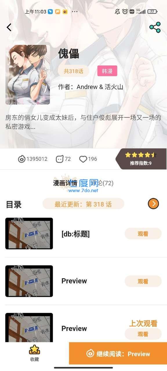 51动漫免费安卓版