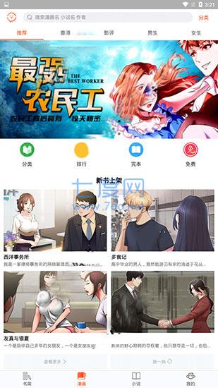番木瓜漫画app