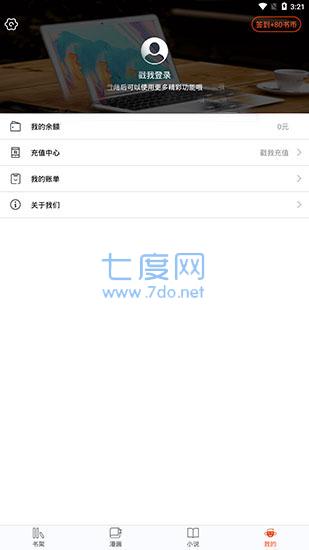 番木瓜漫画app
