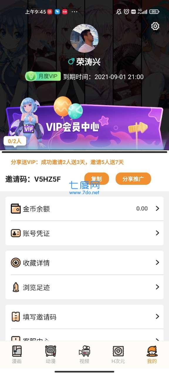 51动漫免费安卓版