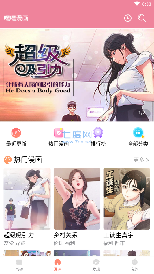 嘿嘿连载无限书币免费