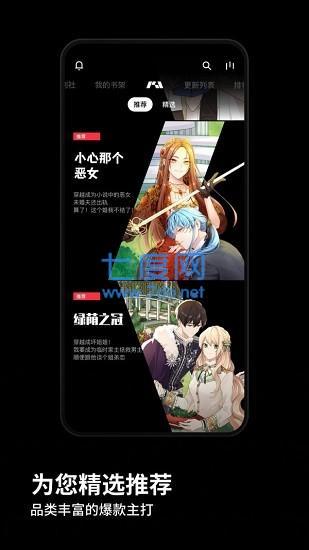 podo漫画免费软件
