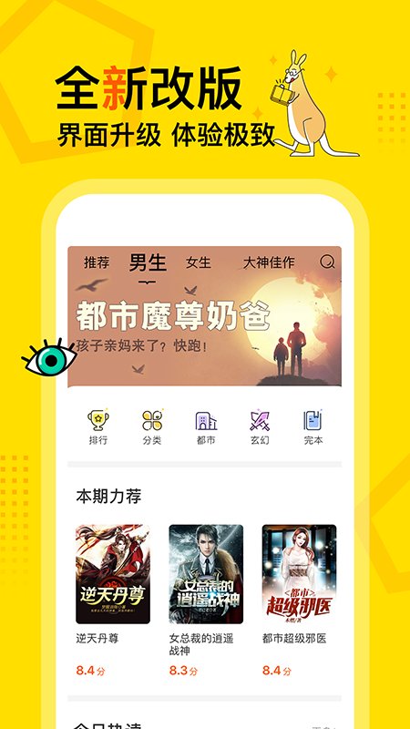 得间免费小说app下载