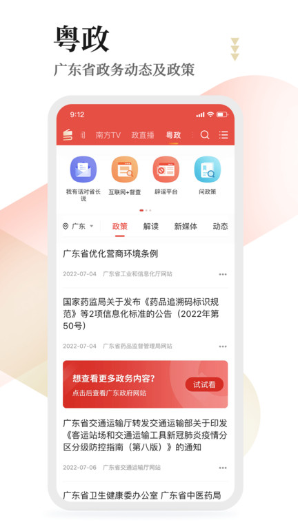粤学习移动客户端下载32位版