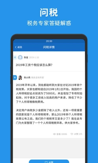 众税帮