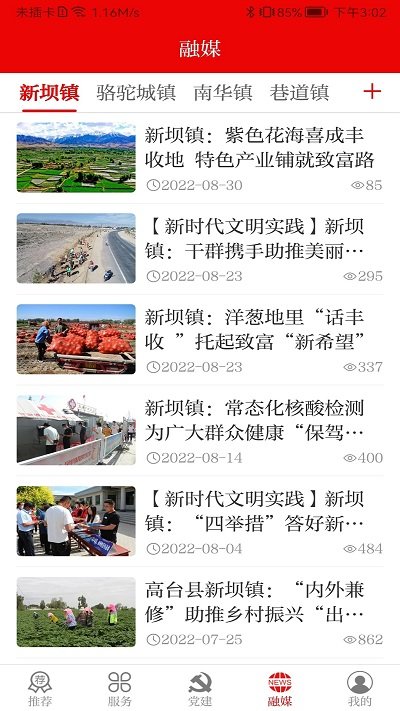 灵秀高台app