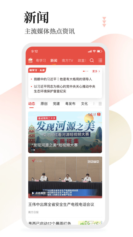广东粤学习app兼容版