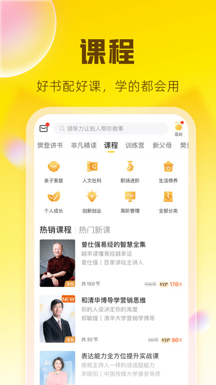 樊登读书会免费听书