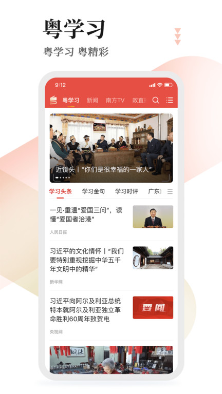 广东粤学习app兼容版