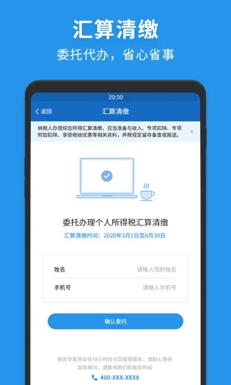 众税帮