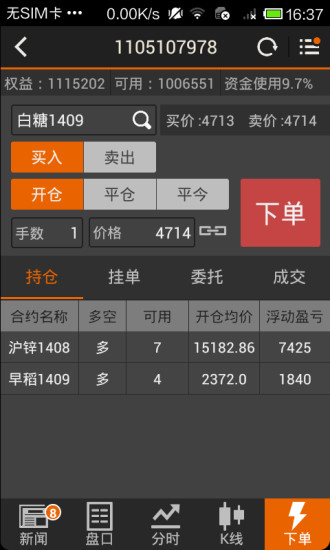 文华财经随身行