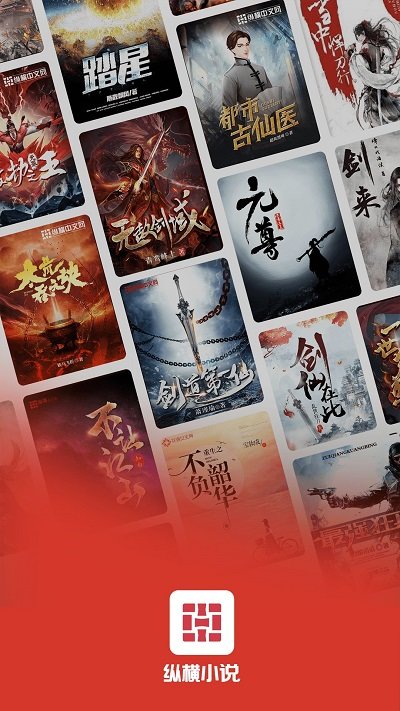 纵横小说网手机版