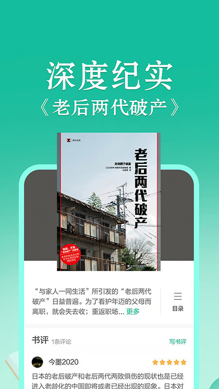 当当云阅读免费版