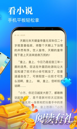 疯读极速版app