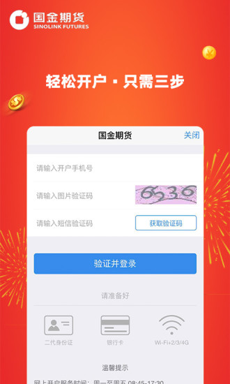国金期货
