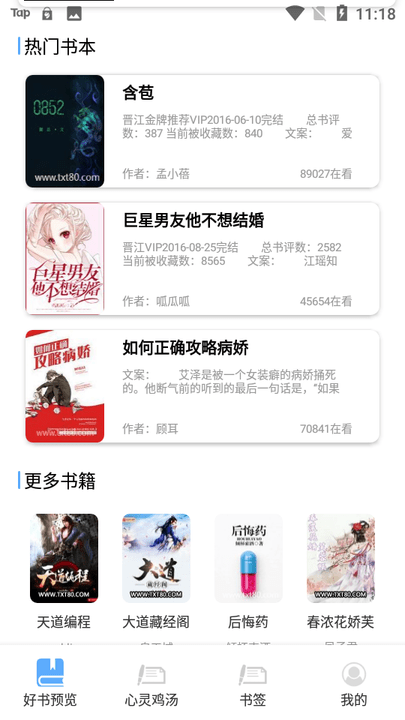 书单必看助手最新版