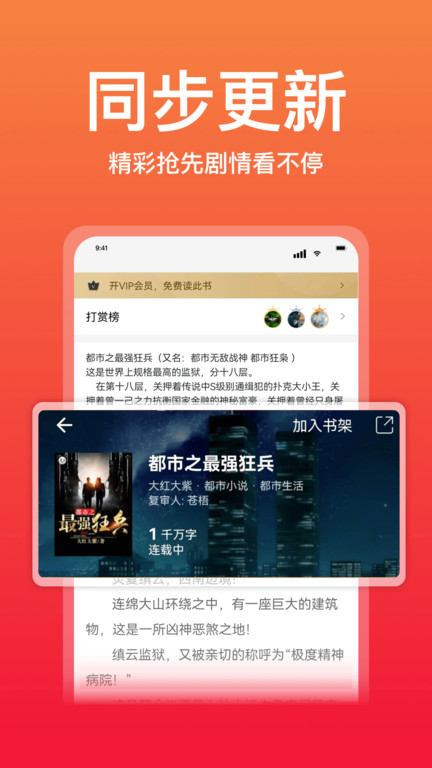 连尚读书极速版免费版