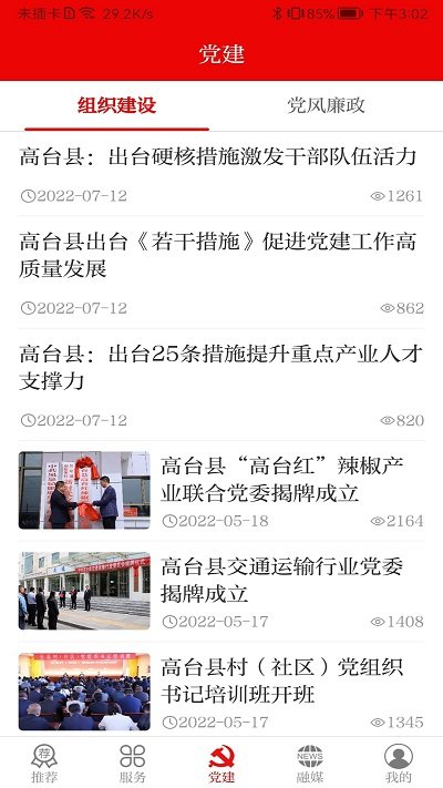 灵秀高台app