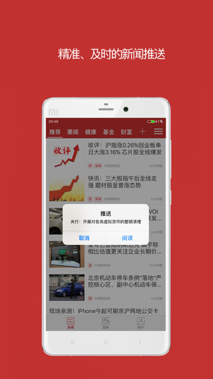 中国财经app(改名中国网财经)