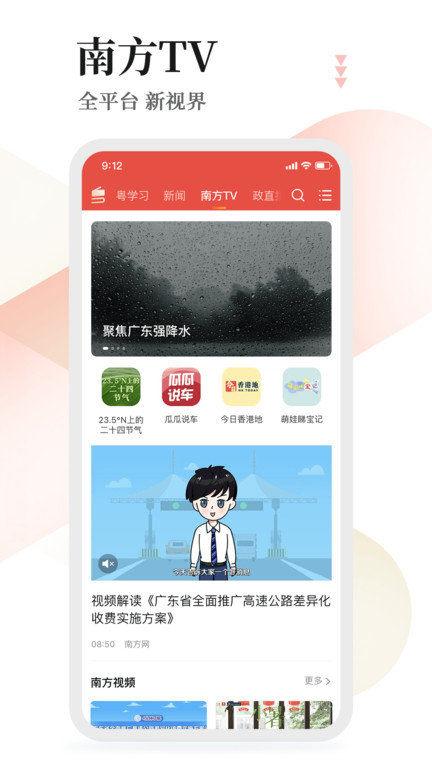 广东粤学习app兼容版