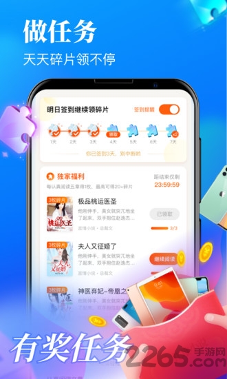 疯读极速版app