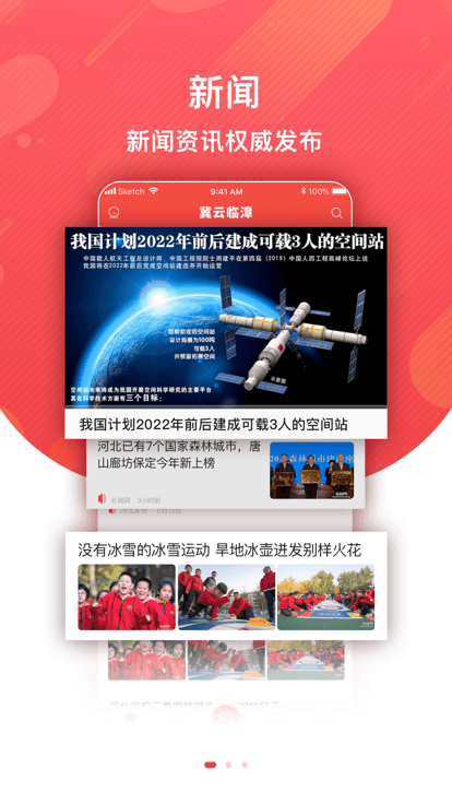 冀云临漳app