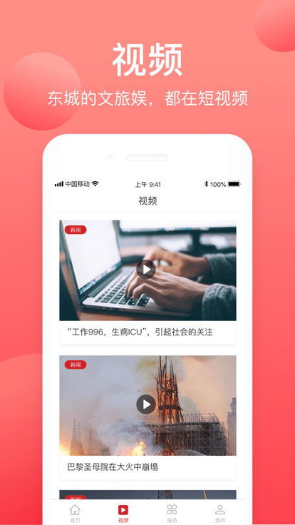 北京东城客户端