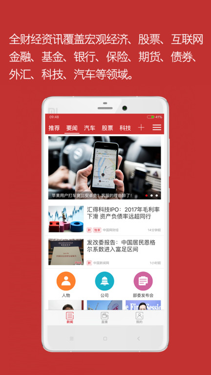中国财经app(改名中国网财经)