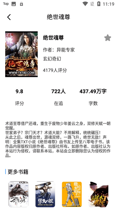 书单必看助手最新版