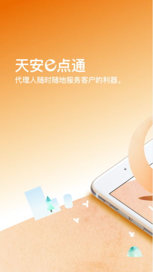 天安e点通