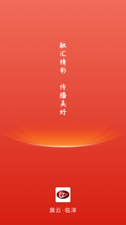 冀云临漳客户端下载