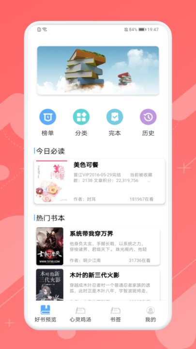 书单必看助手最新版 书单必看助手app下载